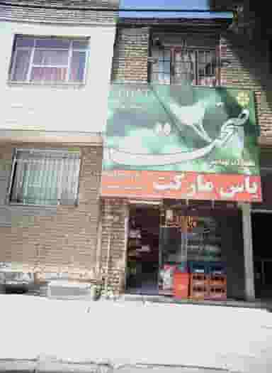 یاس مارکت در عبادی مشهد