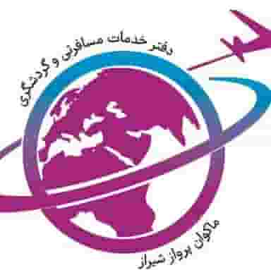 آژانس هواپیمایی ماکوان پرواز شیراز در معالی اشیراز