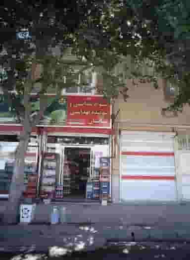 سوپر مارکت در امیر آباد مشهد