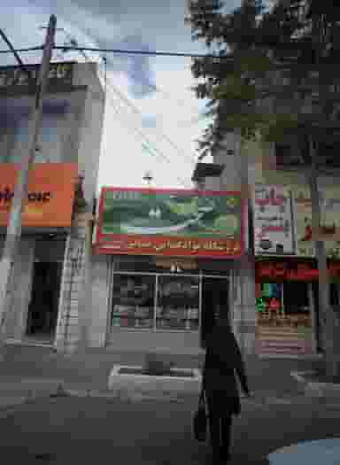 فروشگاه مواد غذایی ضیایی در لشگر مشهد