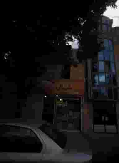 برنج و حبوبات شمال در فدک مشهد