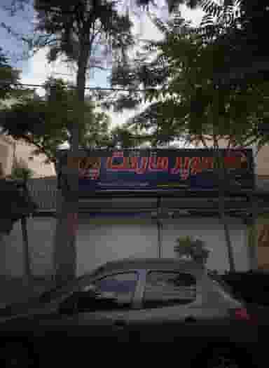 سوپر مارکت پیام در فلسطین مشهد