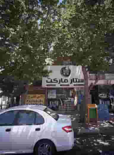 ستار مارکت در شریف مشهد