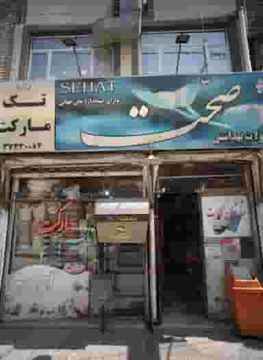 تک مارکت در بلال مشهد