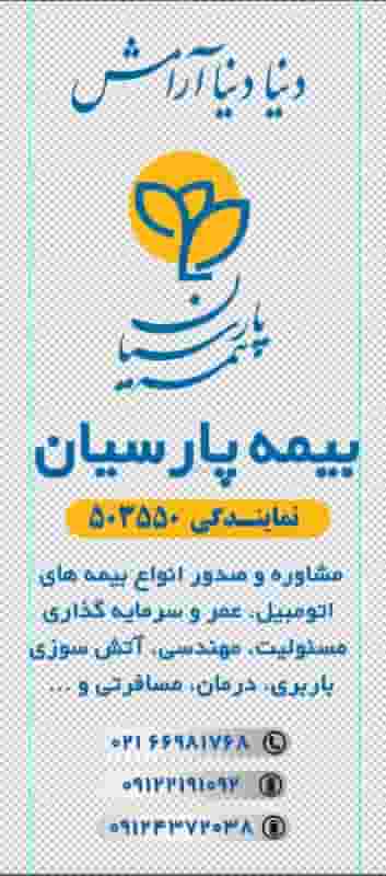 بیمه پارسیان