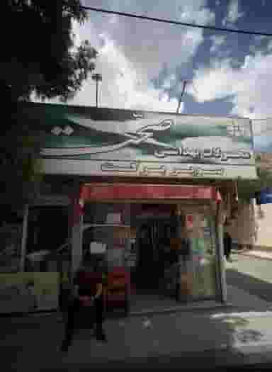 سوپربرکت در نیزه مشهد