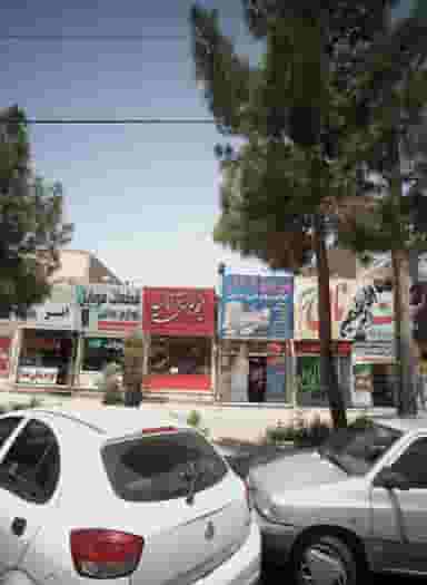 فروشگاه مواد غذایی برنج آکار شهرک غرب مشهد