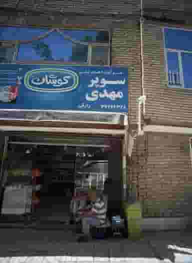 سوپر مهدی در مشهدقلی مشهد