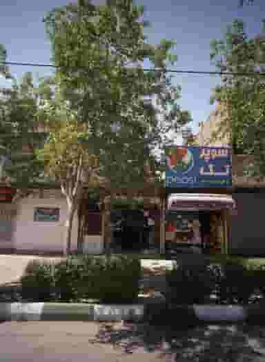 سوپر تک در فاطمیه مشهد