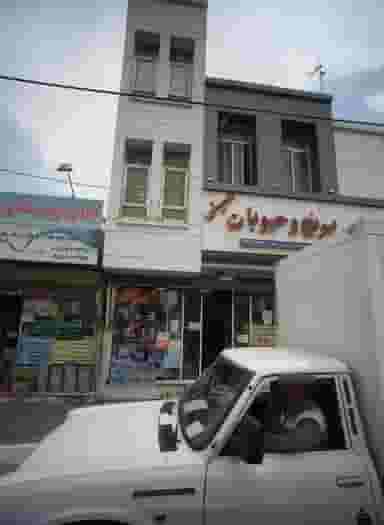 برنج و حبوبات حسینی در شفا مشهد