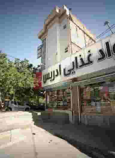 فروشگاه مواد غذایی ادریس در رضاشهر مشهد