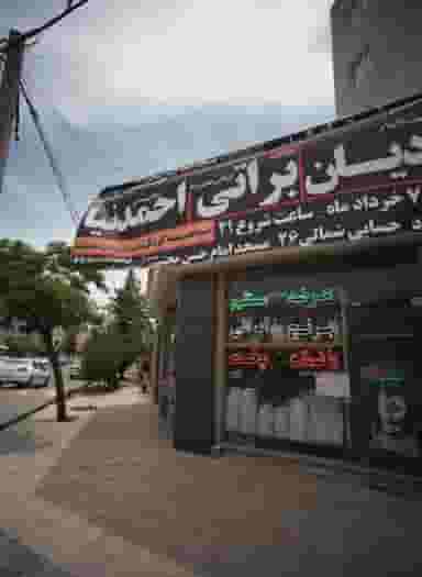 مواد غذایی سالار منش در فرهنگیان مشهد