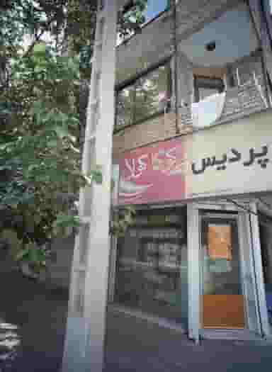 سوپر پردیس در فدک مشهد