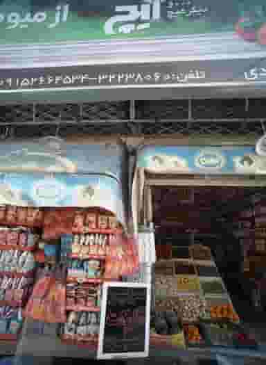 مواد غذایی سیدی در آیت الله خامنه ای مشهد