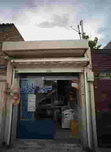 سوپر باران شهرک شهید رجایی مشهد