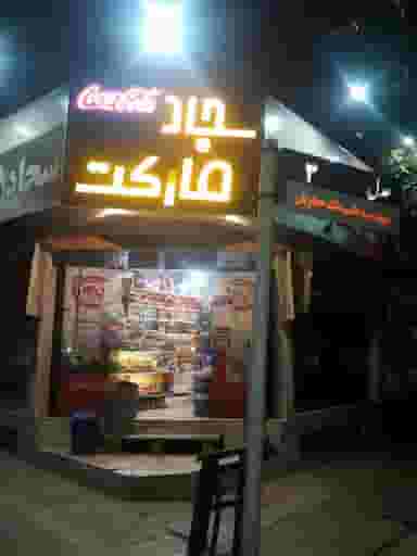 سجاد مارکت در فرهنگ مشهد