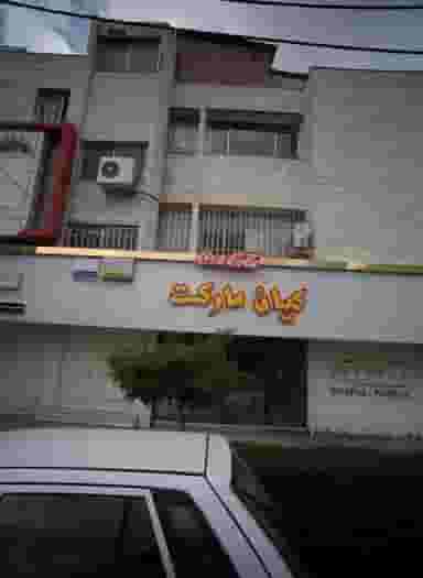 کیان مارکت در شهید فرامرز عباسی مشهد