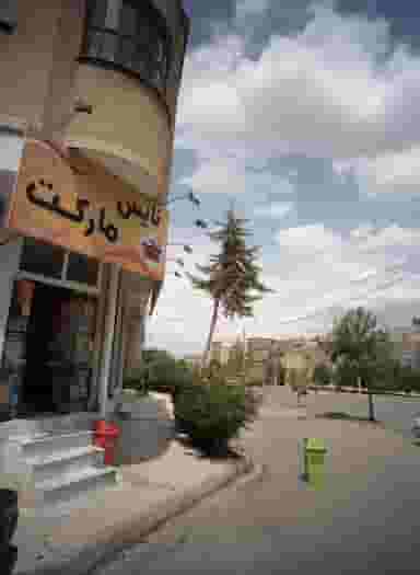نایس مارکت در سرافرازان مشهد