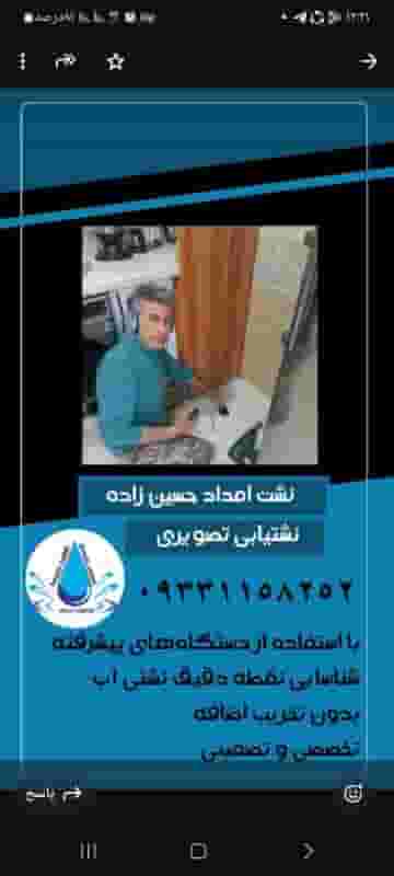 نشت یابی و لوله بازکنی حسین زاده