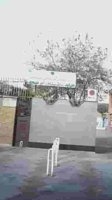 هنرستان کارودانش بعثت در جوادیه تهران