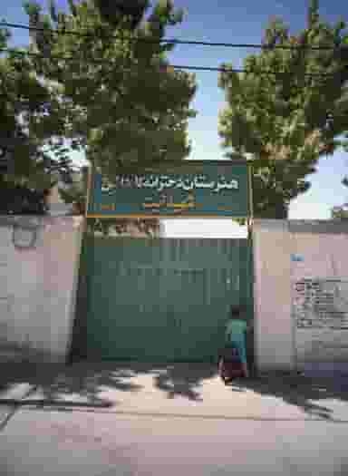 هنرستان دخترانه کار و دانش شهید آیت در مطهری تهران