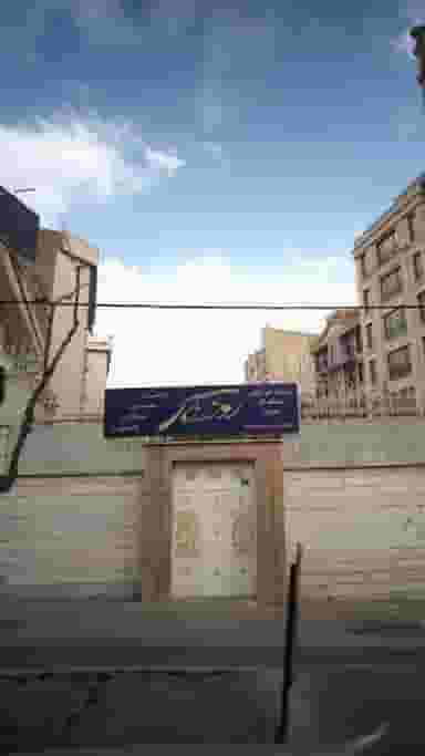 هنرستان غیر دولتی دخترانه روشنگر در تهرانپارس غربی تهران