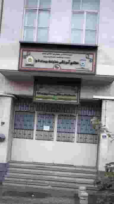 هنرستان کار ودانش پسرانه بهیاری ناجا در انقلاب تهران