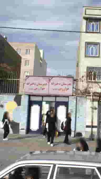 هنرستان و دبیرستان دخترانه خوارزمی در باشگاه نفت تهران