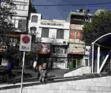 انتشارات آرش در نارمک شمالی تهران