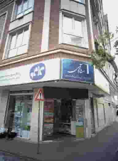 کتاب و نوشت افزار ستاره آبی در صاحب الزمان تهران