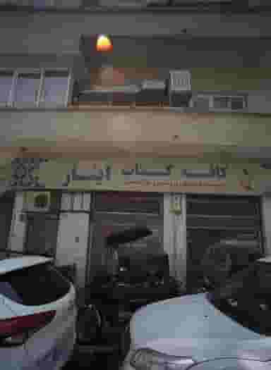 کافه کتاب ایثار در ولیعصر تهران