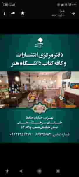 کافه کتاب دانشگاه هنر در فردوسی تهران