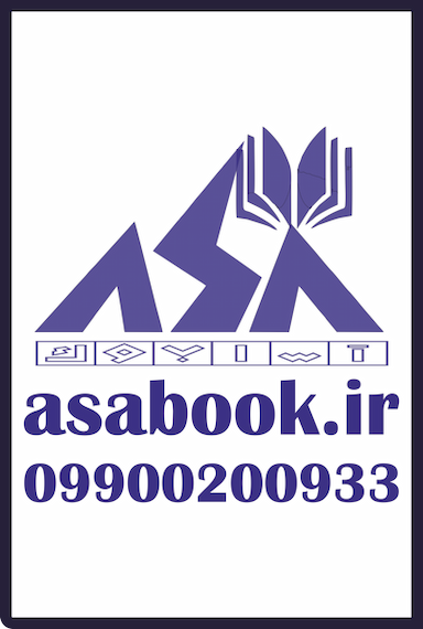 آسابوک در انقلاب تهران