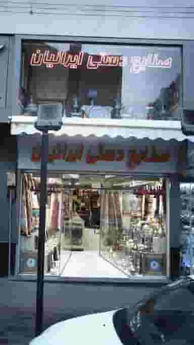 صنایع دستی ایرانیان در نجات اللهی تهران