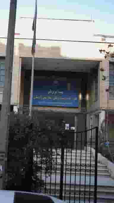 موسسه آموزش عالی علمی- کاربردی میراث فرهنگی و صنایع دستی و گردشگری در پونک شمالی تهران