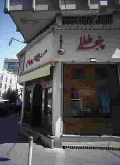 صنایع دستی ایران پنجه طلا در نجات اللهی تهران