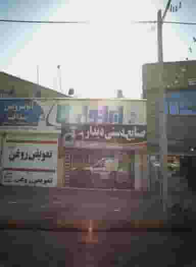 صنایع دستی دیدار در تلگرد مشهد