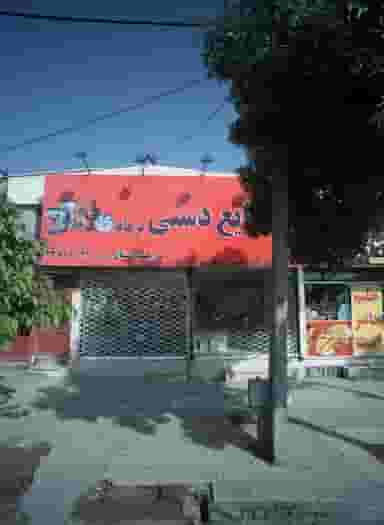 صنایع دستی پرهام در ایمان مشهد