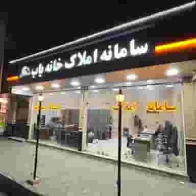 سامانه املاک خانه یاب تبریز