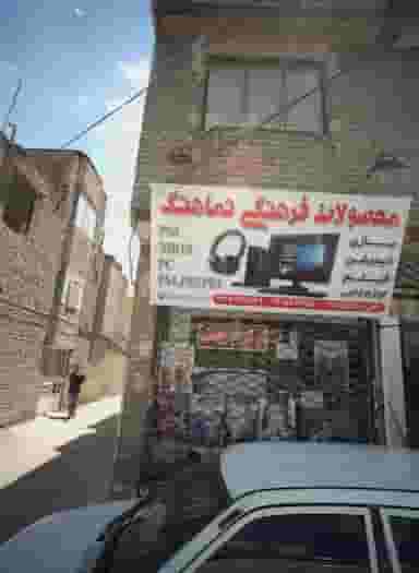 محصولا فرهنگی نماهنگ در شهرآرا مشهد