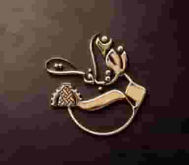 مهر بافت نوین (زادمهر) در شهرستان اصفهان