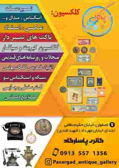 گالری پاسارگاد در جلفا اصفهان