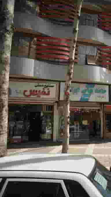 فروشگاه صنایع دستی نفیس شهرک گلها رشت