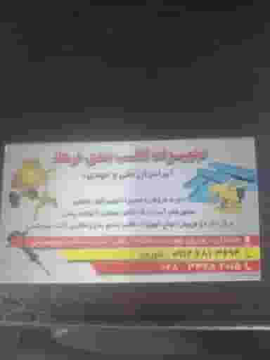 تجهیزات قالب بتنی فرهاد بتن گیر بالابر در جانبازان قزوین