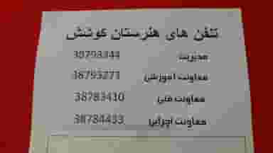 هنرستان کوشا در رضاشهر مشهد