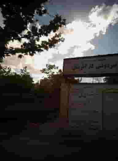 هنرستان فنی حرفه ای غیردولتی کار آفرینان در شهید فرامرز عباسی مشهد