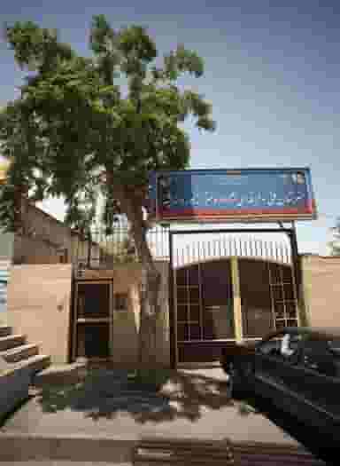 هنرستان فنی و حرفه ای شاهد دخترانه کار و اندیشه در نیرو هوایی مشهد