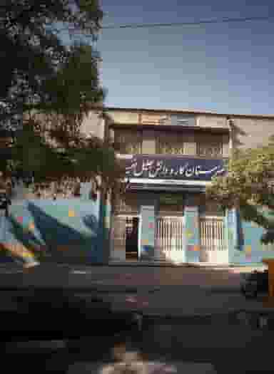 هنرستان کار و دانش جلیل نصیر زاده در شهید هاشمی نژاد مشهد