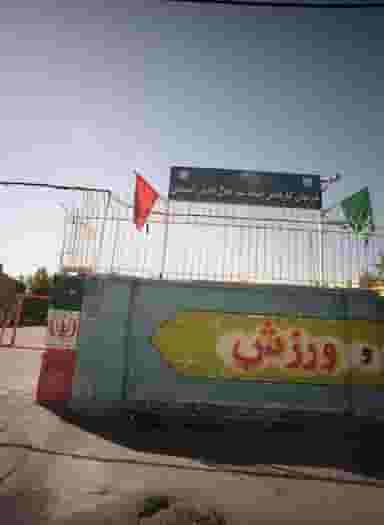 هنرستان کاردانش استاد سید جلال الدین آشنایی شهرک غرب مشهد