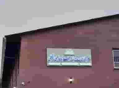 هنرستان حاجی زینعلی در شالکو رشت